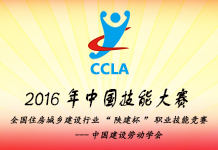 2016年中国技能大赛