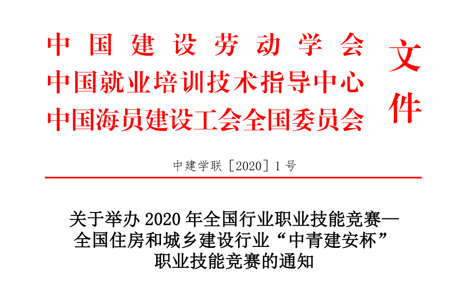 关于举办 2020 年全国行业...