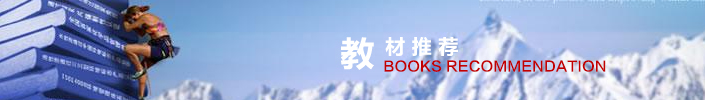 教材推荐